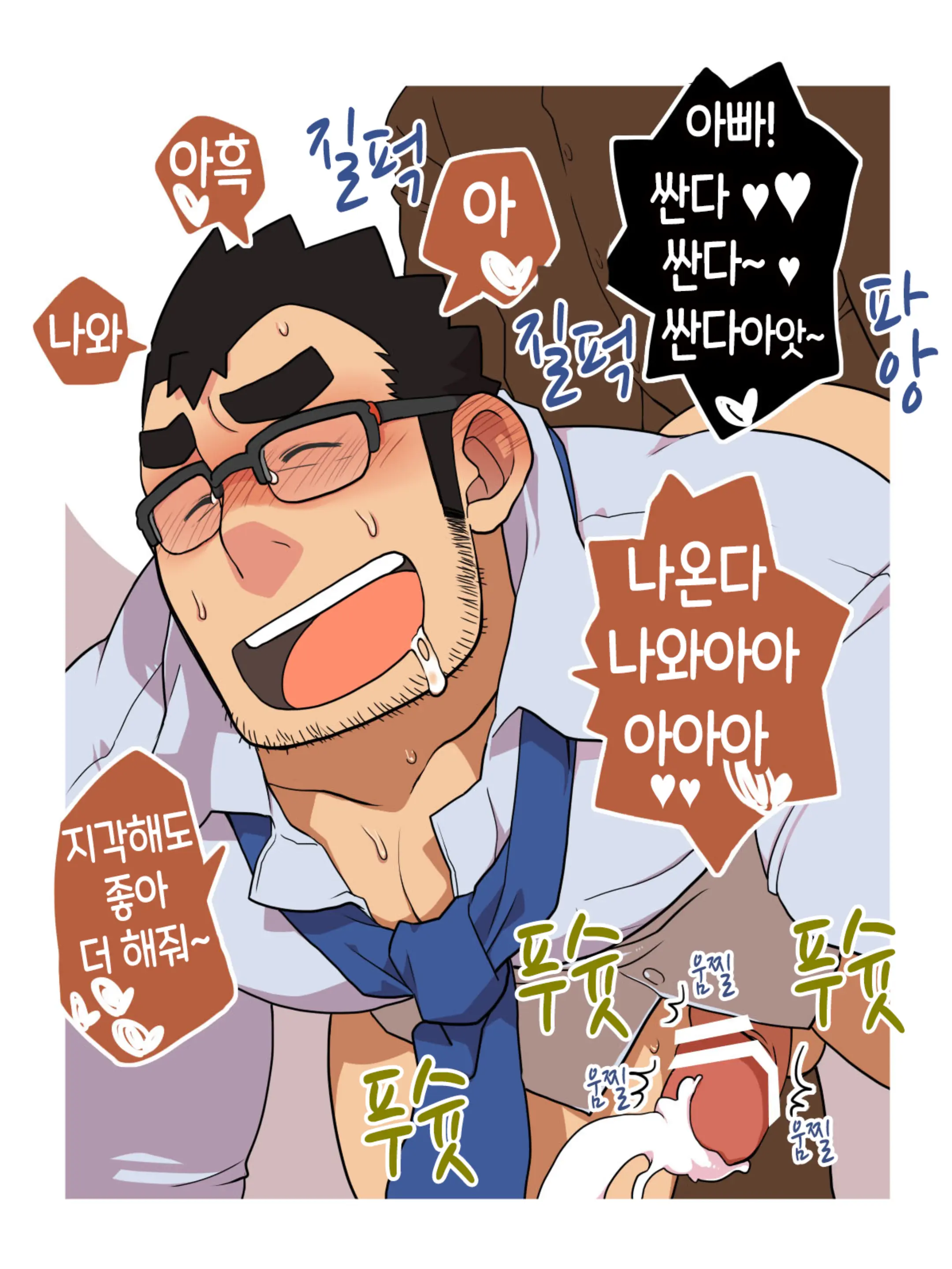 H Na Ossan Wa Suki Desu Ka? | 야한 아저씨 좋아하시나요?